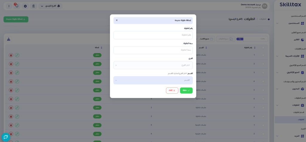 الطاولات image