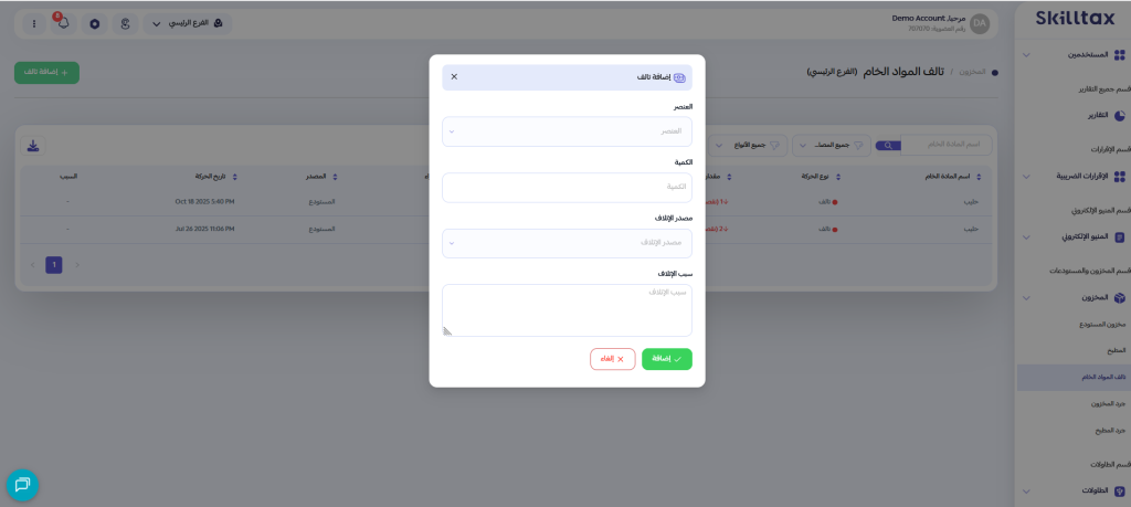 تالف المواد الخام image