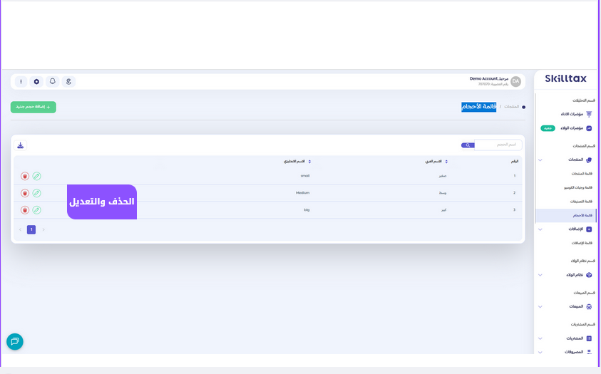 قائمة الأحجام إدارة الأحجام في النظام 1
