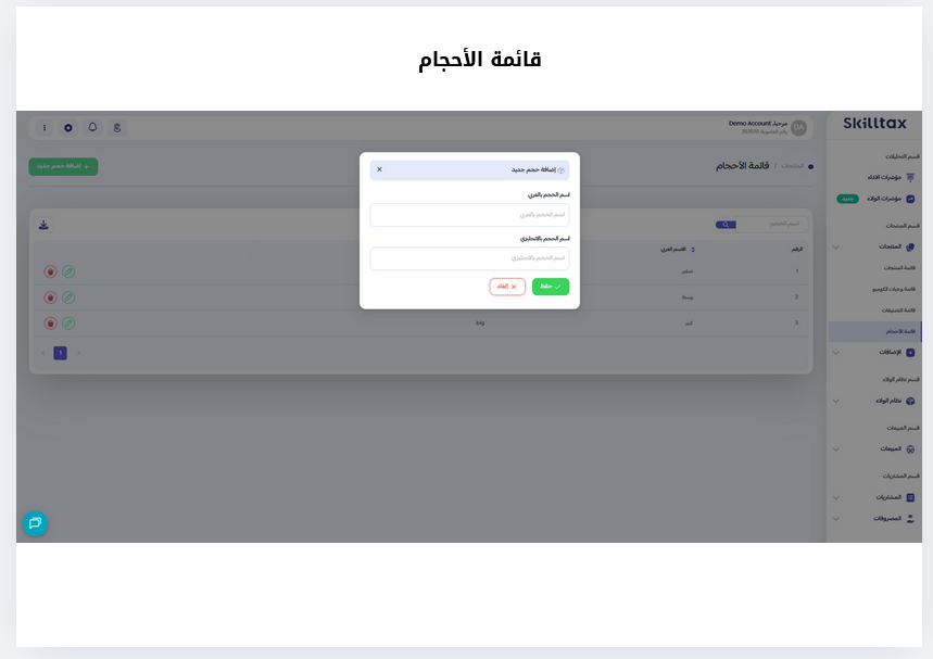 قائمة الأحجام إدارة الأحجام في النظام 2