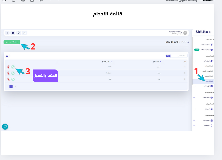 قائمة الأحجام إدارة الأحجام في النظام 3