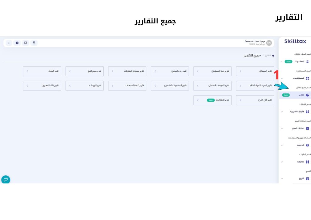 إدارة التقارير في النظام