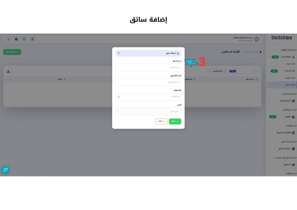 إدارة السائقين في النظام 2