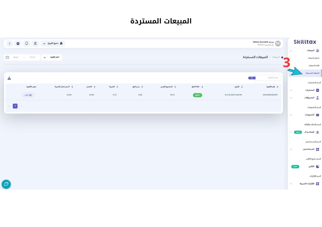 إدارة المبيعات في النظام3