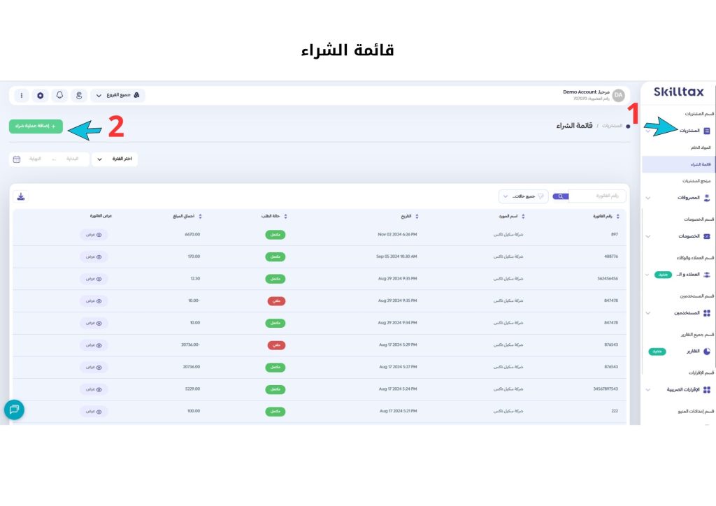 إدارة المشتريات في النظام 1