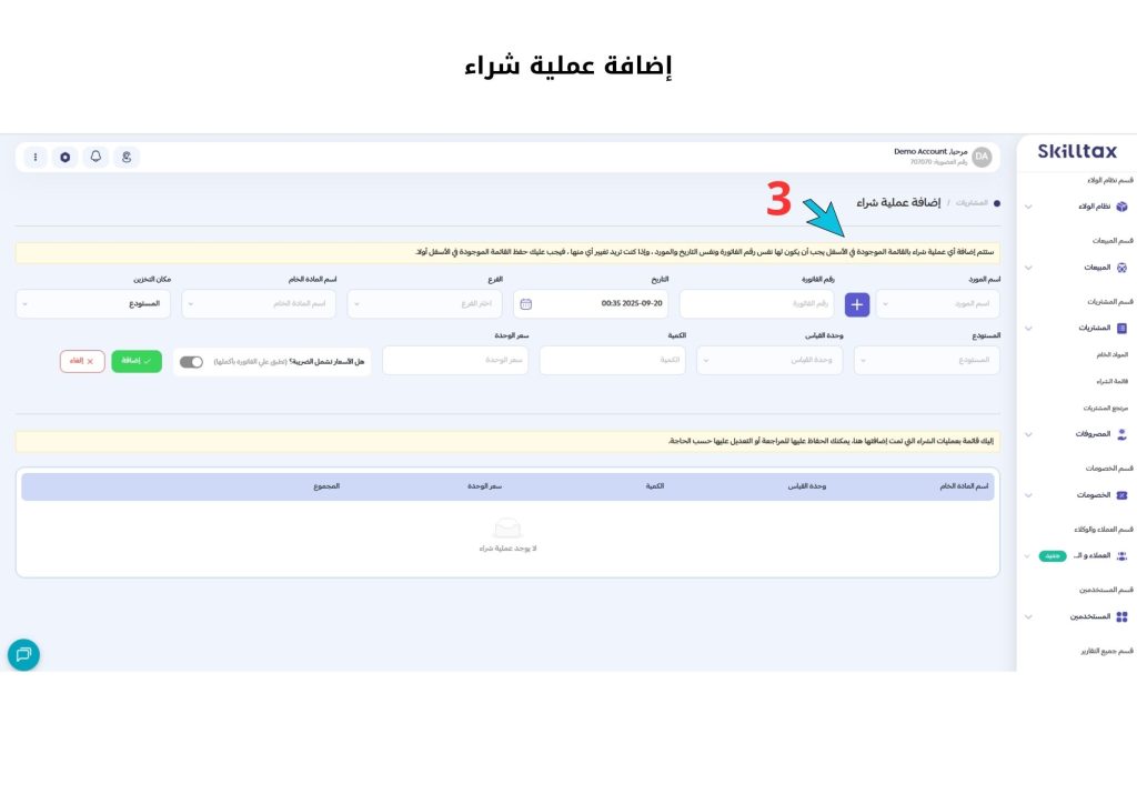 مرتجع المشتريات إدارة المشتريات في النظام