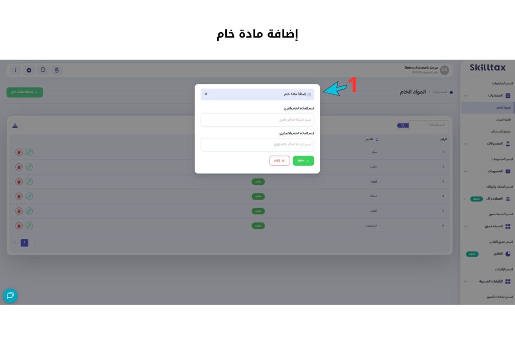 إدارة المواد الخام في النظام 2