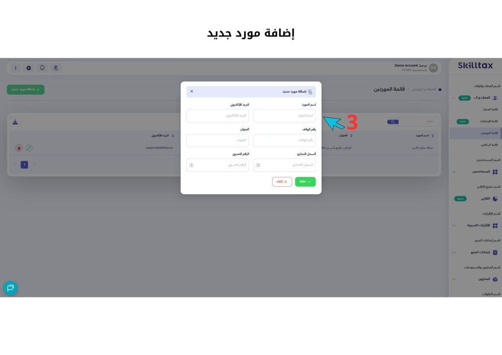 إدارة الموردين في النظام 2