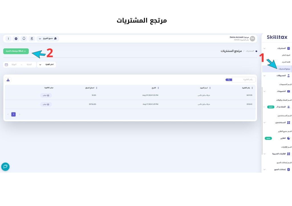 مرتجع المشتريات إدارة مرتجعات المشتريات في النظام 1