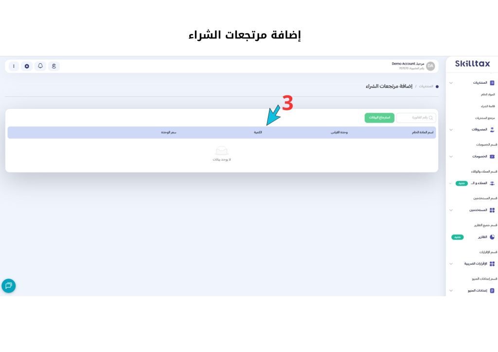 مرتجع المشتريات إدارة مرتجعات المشتريات في النظام 2