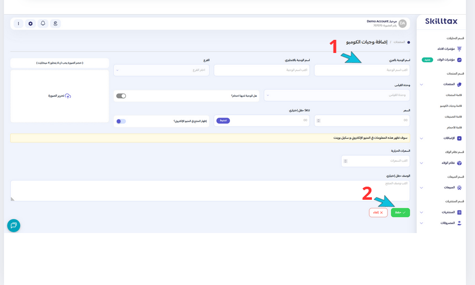 قائمة وجبات الكومبو إدارة وجبات الكومبو في النظام