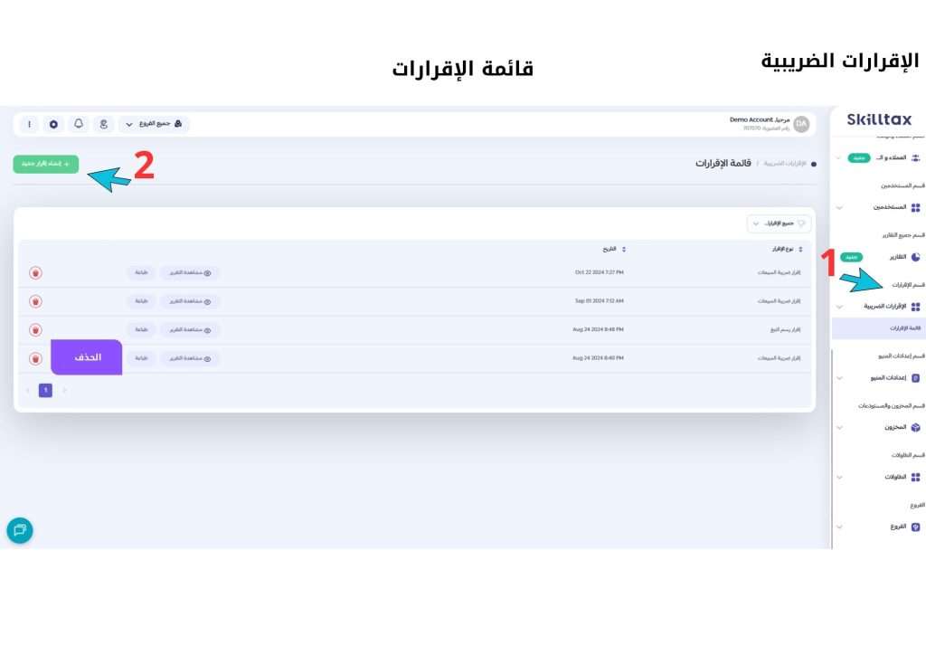 الإقرارات الضريبية 1