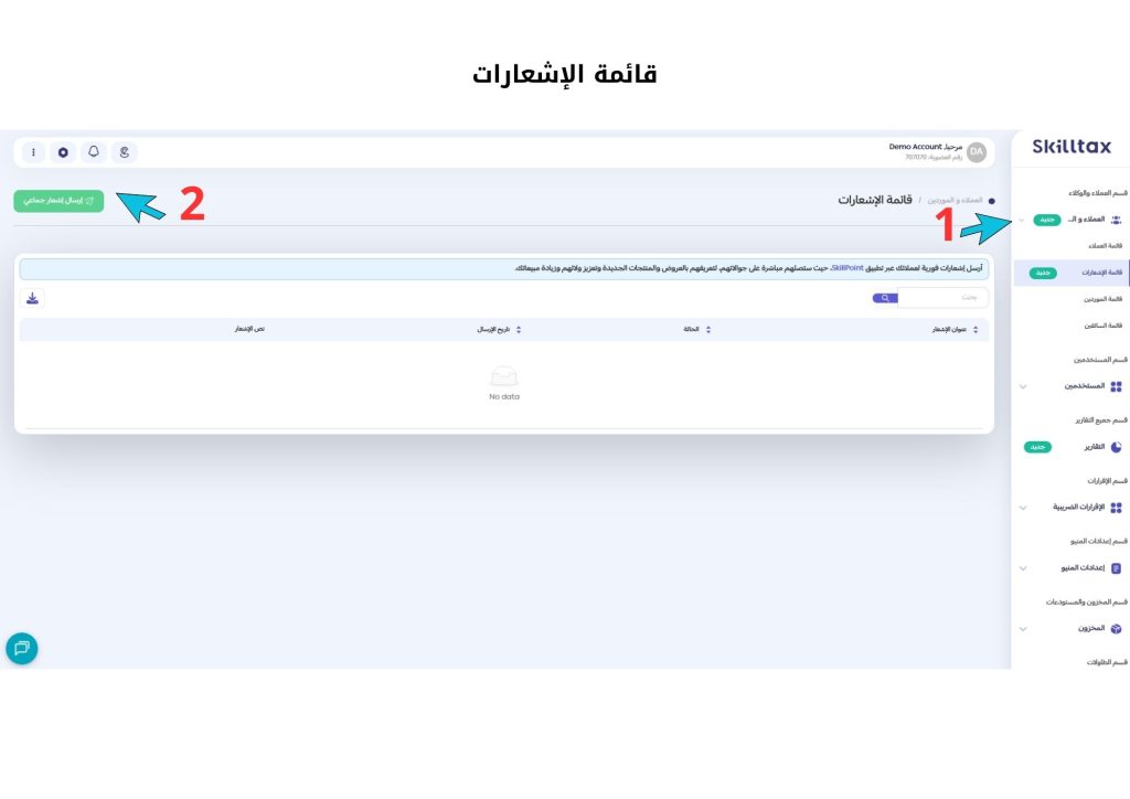 قسم الإشعارات 1