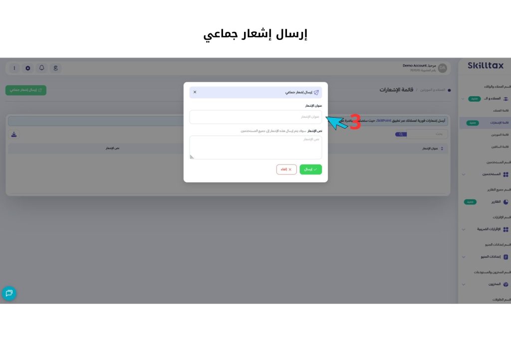 قسم الإشعارات 2