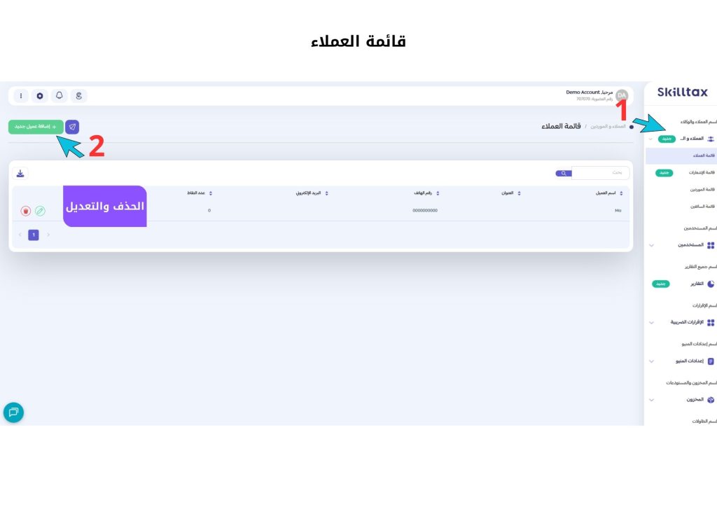 📄 إدارة العملاء في النظام