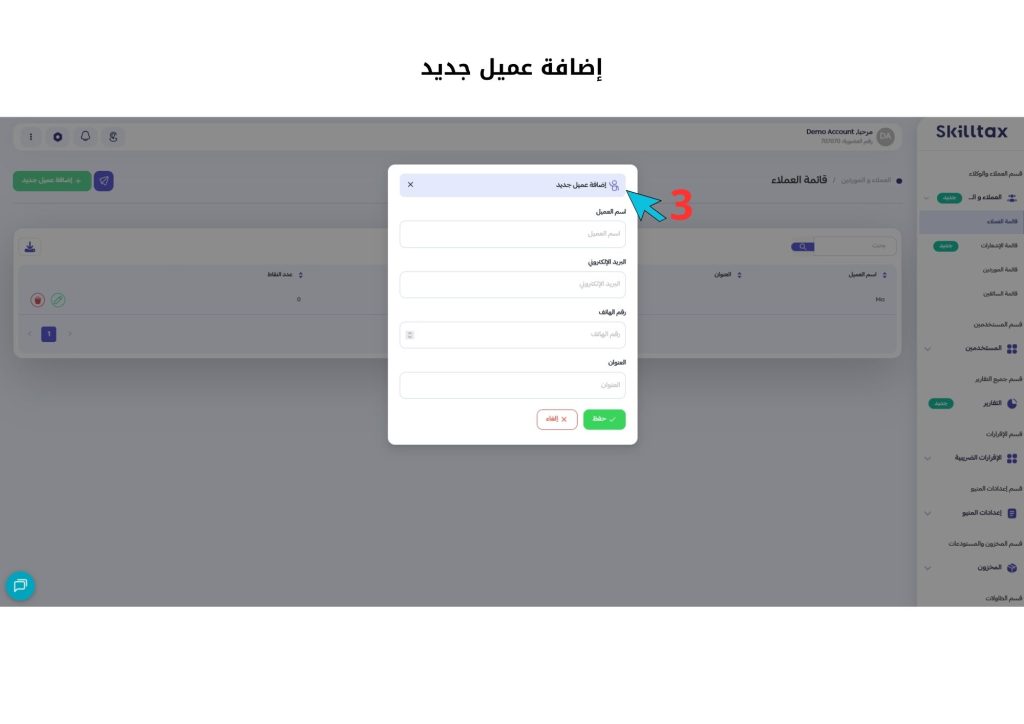 📄 إدارة العملاء في النظام 2