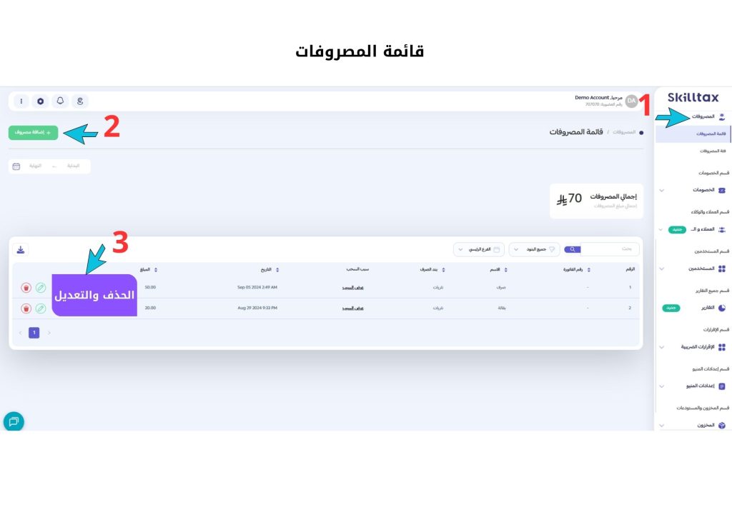 📑 إدارة المصروفات في النظام 1