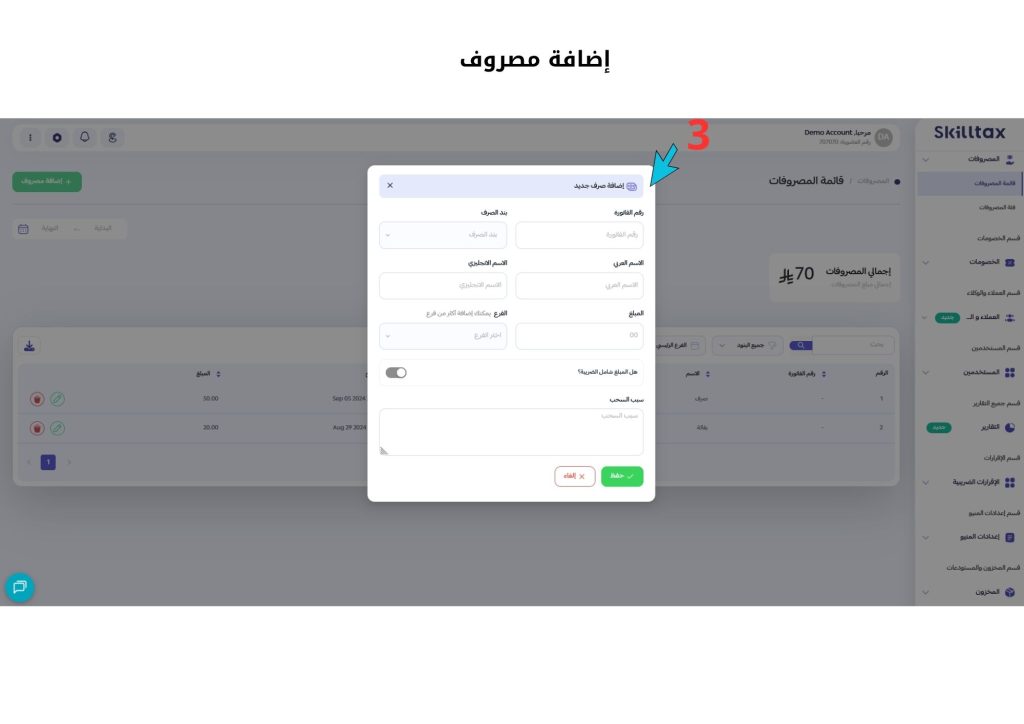 📑 إدارة المصروفات في النظام 2