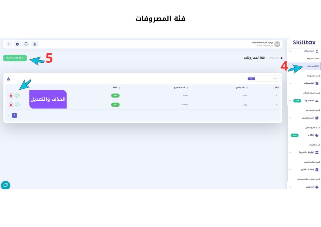 📑 إدارة المصروفات في النظام 3