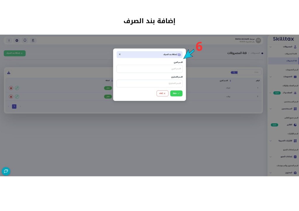 📑 إدارة المصروفات في النظام 4