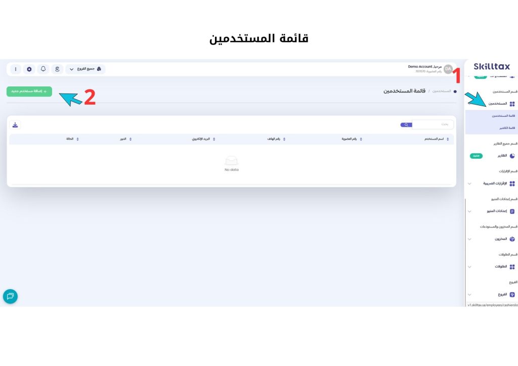 📝 إدارة المستخدمين في النظام 1