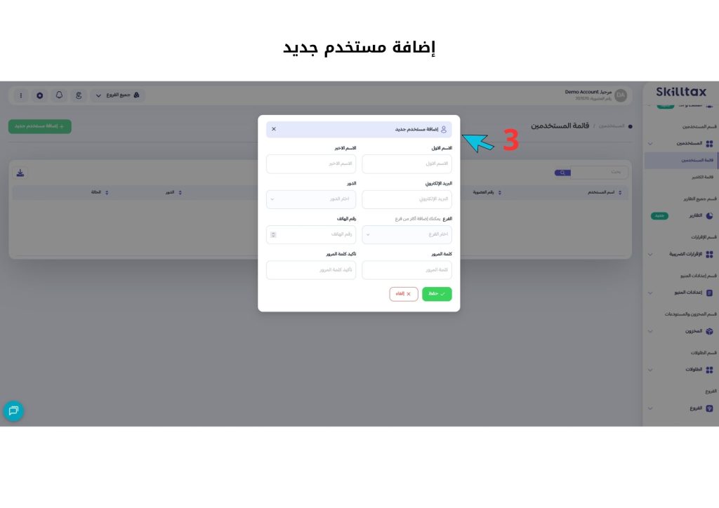 📝 إدارة المستخدمين في النظام 2