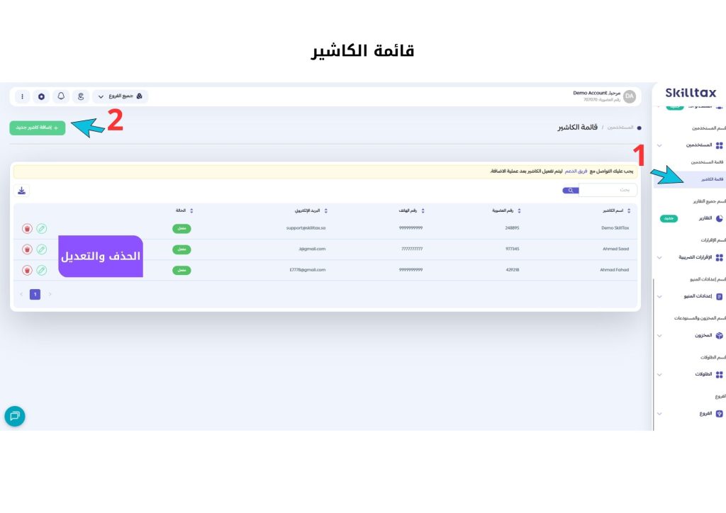 🟪 إدارة الكاشير في النظام 1