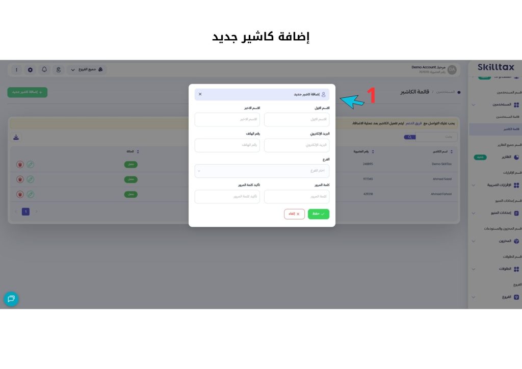 🟪 إدارة الكاشير في النظام 2