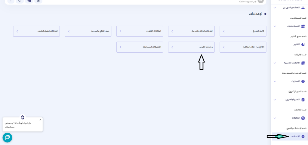 وحدة القياس 2026 02 14 (4)